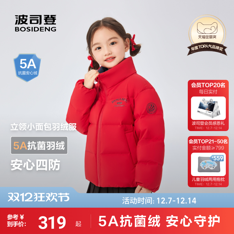 波司登儿童秋冬中厚防水防油污