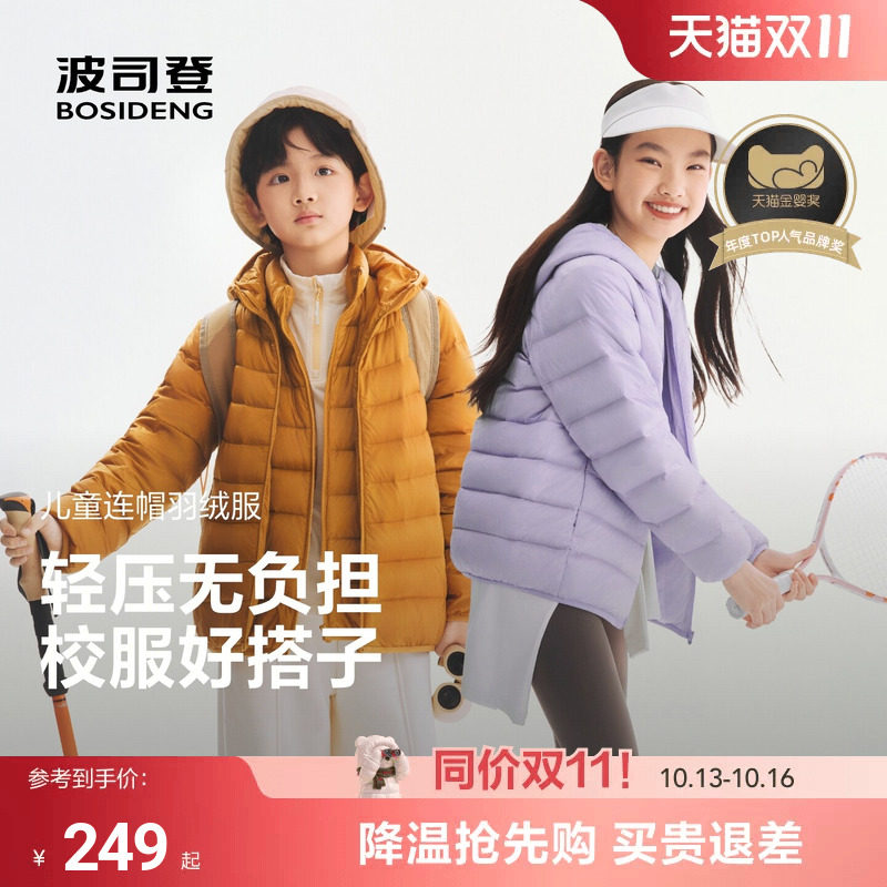 波司登儿童四防轻薄羽绒服 148元 - 86线报