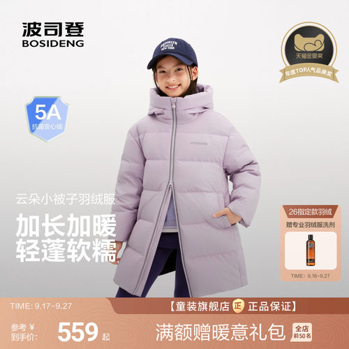 【170可选】波司登儿童羽绒服男童中长款连帽羽绒服女童加厚外套