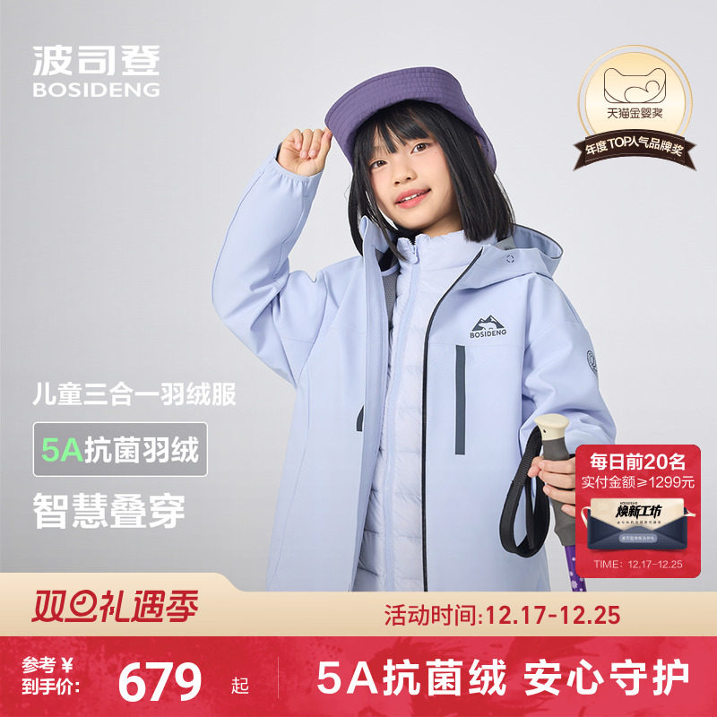 波司登儿童羽绒服女童三合一羽绒服男童户外运动外套2件套叠穿