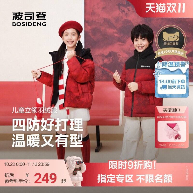 波司登儿童羽绒服女童连帽羽绒服男童本命年红色外套四防立领羽绒