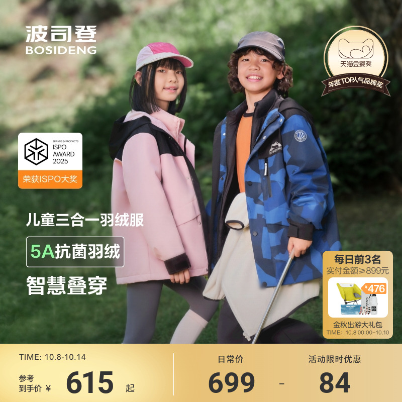 波司登儿童羽绒服春秋三合一羽绒防泼水防风一衣三穿男童女童外套