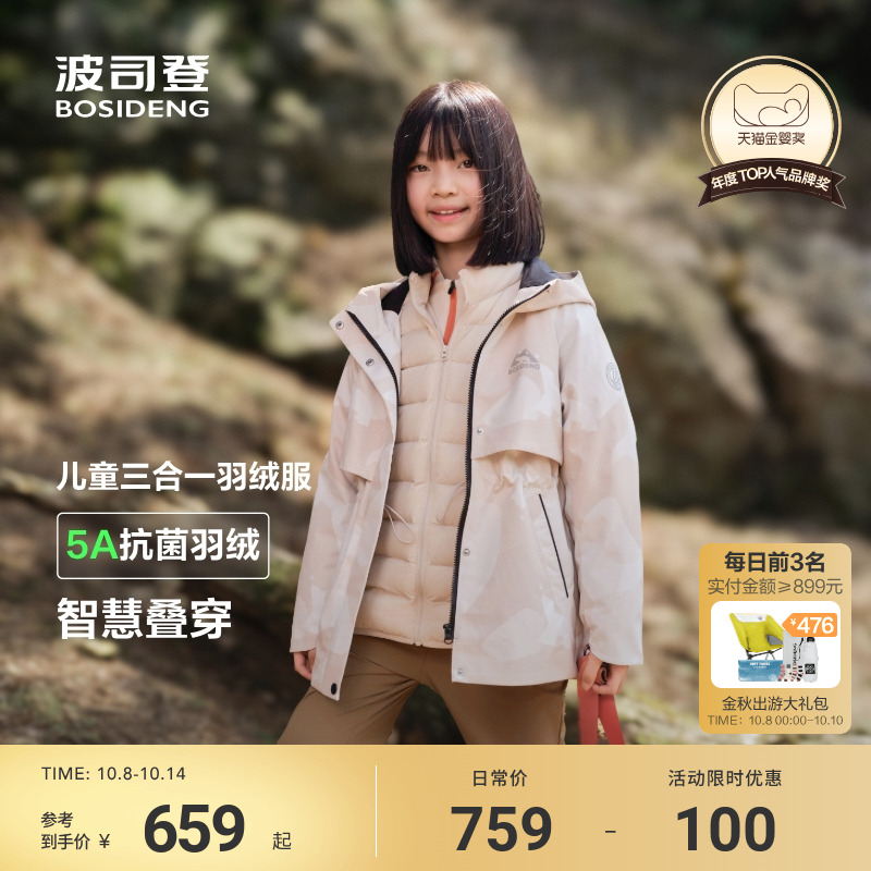 【叠变】波司登儿童羽绒服女童三合一收腰羽绒服户外防水外套25新