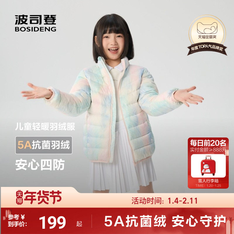 波司登儿童羽绒服女童立领轻薄羽绒服儿童外套四防抗菌25年秋新品,童装/婴儿装/亲子装,羽绒服,淘宝优惠券,粉丝福利购,淘宝优惠卷