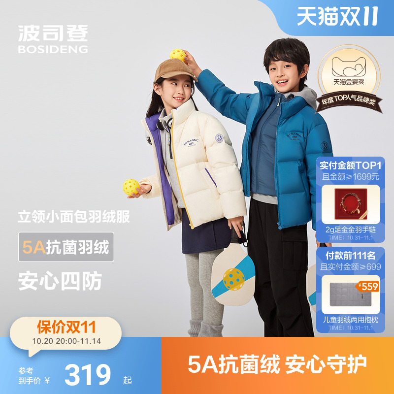 波司登儿童羽绒服男童立领四防女童外套25冬季面包服时尚运动短款
