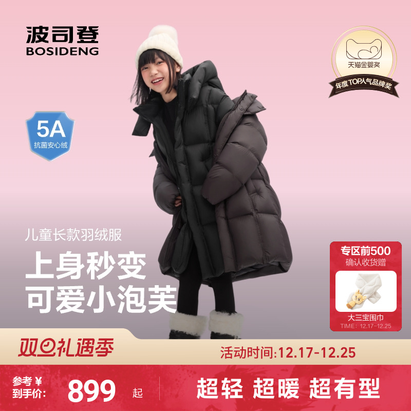 【25冬新品】波司登儿童羽绒服羽绒服女时尚廓形长款超轻泡芙女童