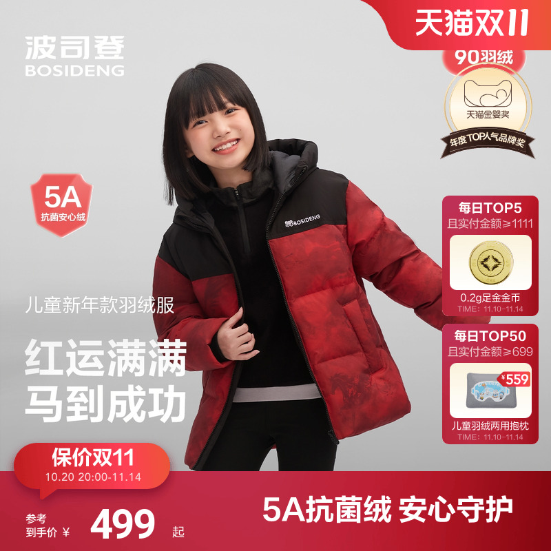新国标放心选波司登儿童羽绒服