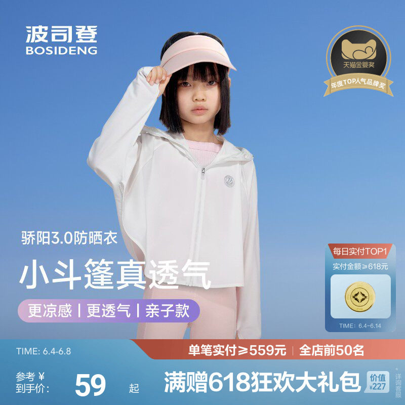 波司登儿童防晒衣斗篷款轻薄透气女童原纱防晒服更安全