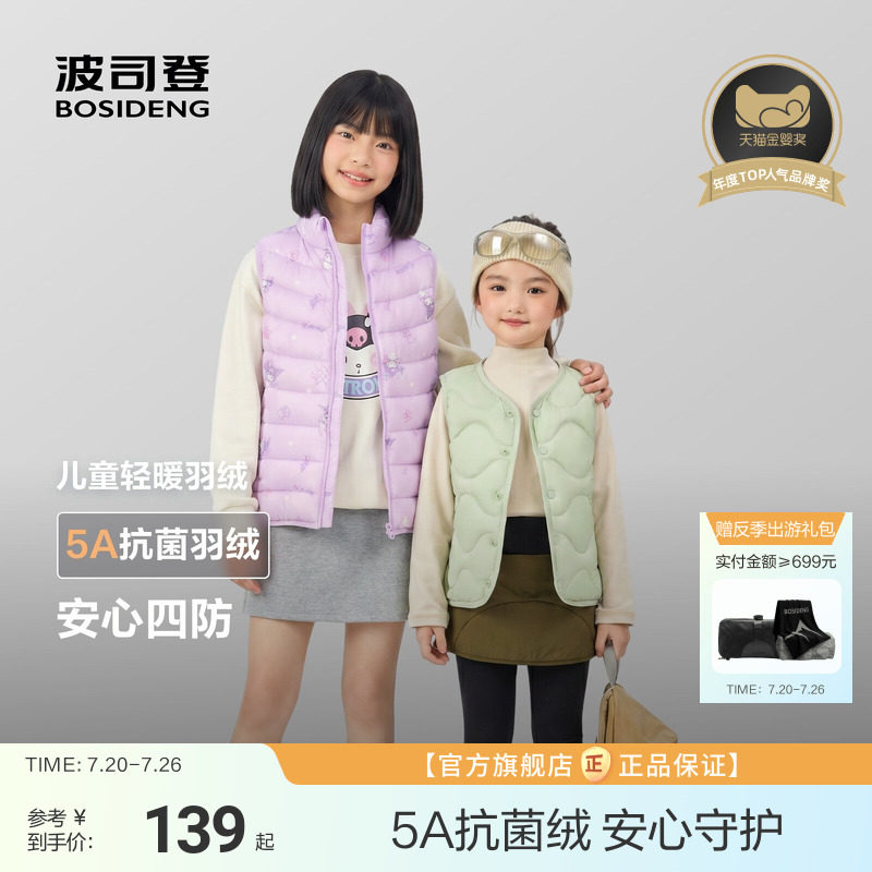 波司登儿童羽绒马甲外穿轻薄款春秋女童洋气男孩背心四防5A抗菌