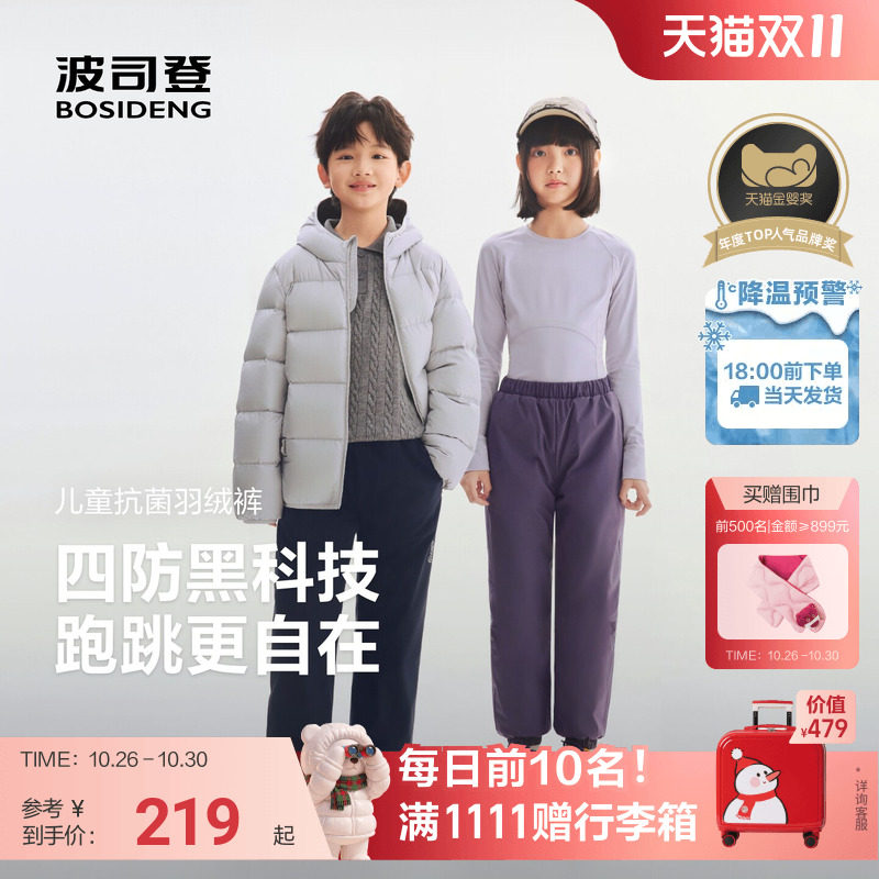 新国标放心选波司登儿童羽绒裤