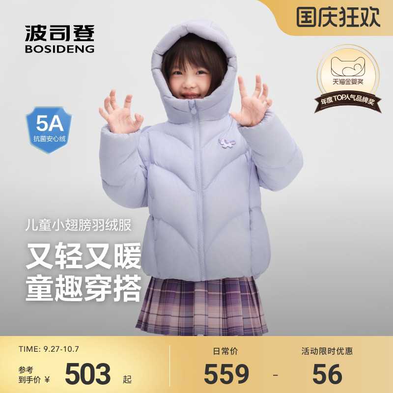 【25冬新品】波司登女童短款羽绒服软萌小翅膀轻盈保暖宝宝外套