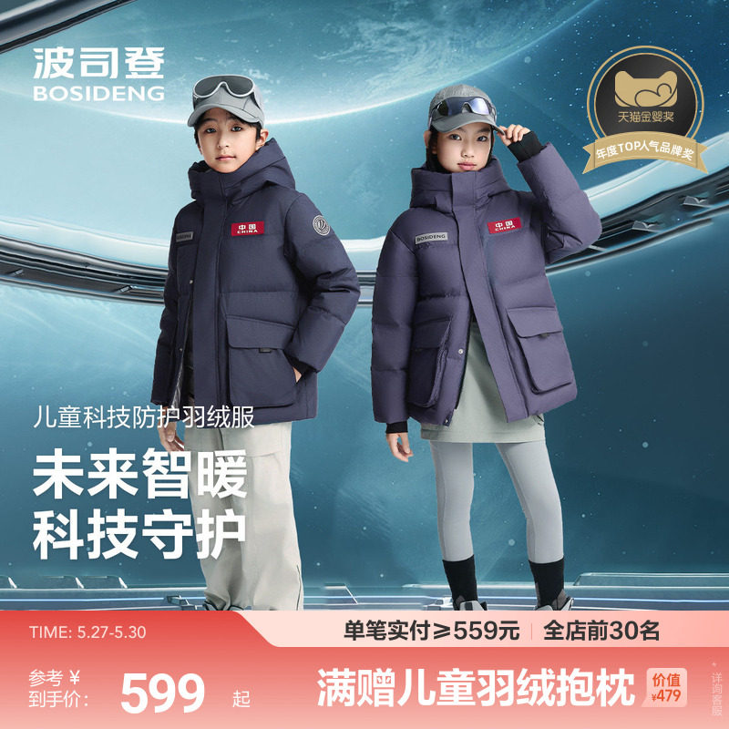 【太空】波司登儿童羽绒服男童冬季短款保暖羽绒女童加厚工装外套