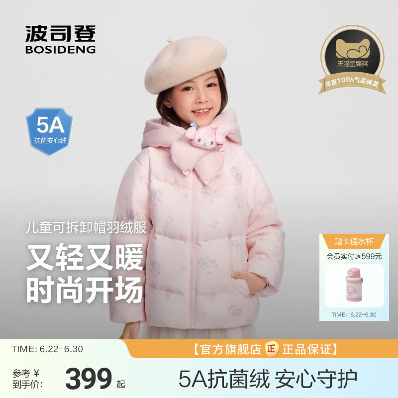 【美乐蒂】波司登宝宝羽绒服女童短款轻盈保暖外套可拆围脖