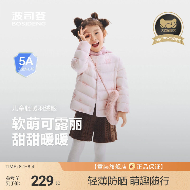 【校服神器】波司登儿童羽绒服女童轻薄羽绒小童外套宝宝百搭内胆