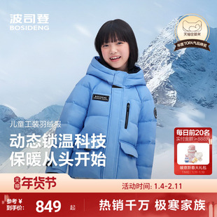 【时尚极寒】波司登儿童羽绒服女童极寒面包羽绒防水透湿男童外套