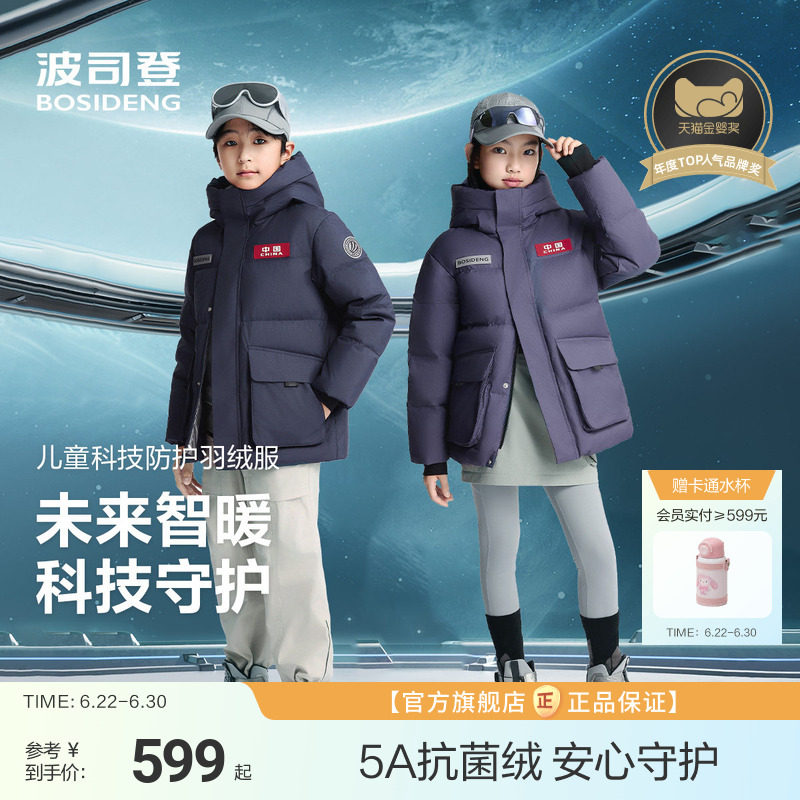 【太空】波司登儿童羽绒服男童冬季短款保暖羽绒女童加厚工装外套