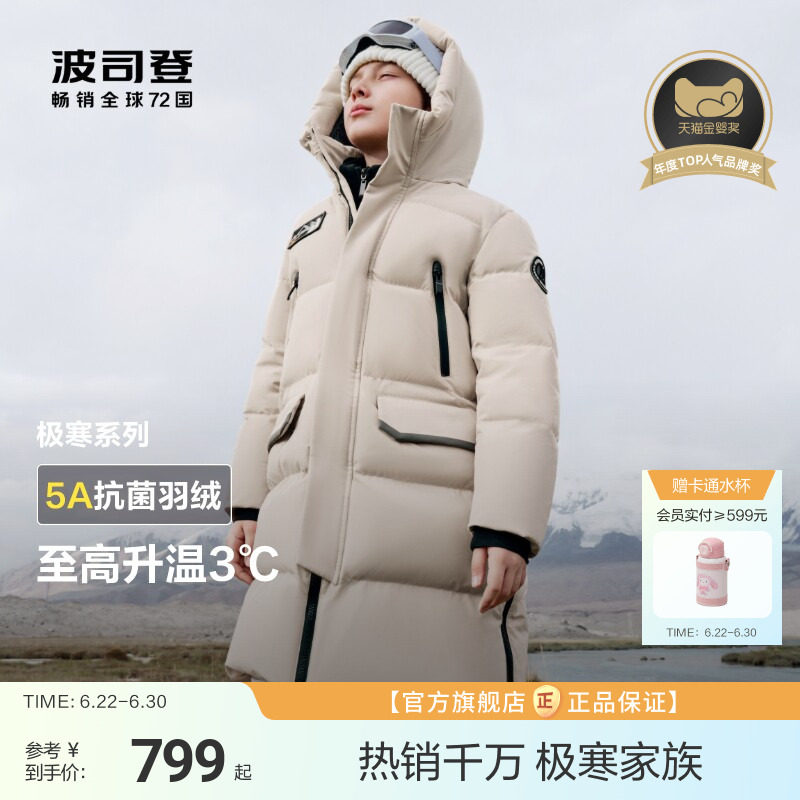 波司登儿童羽绒服男童极寒加厚冬装北方保暖大长款羽绒服女童