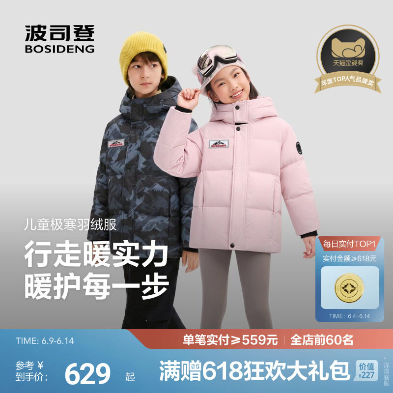 波司登儿童羽绒服男童户外迷彩印花短款面包服极寒外套暖额护颈