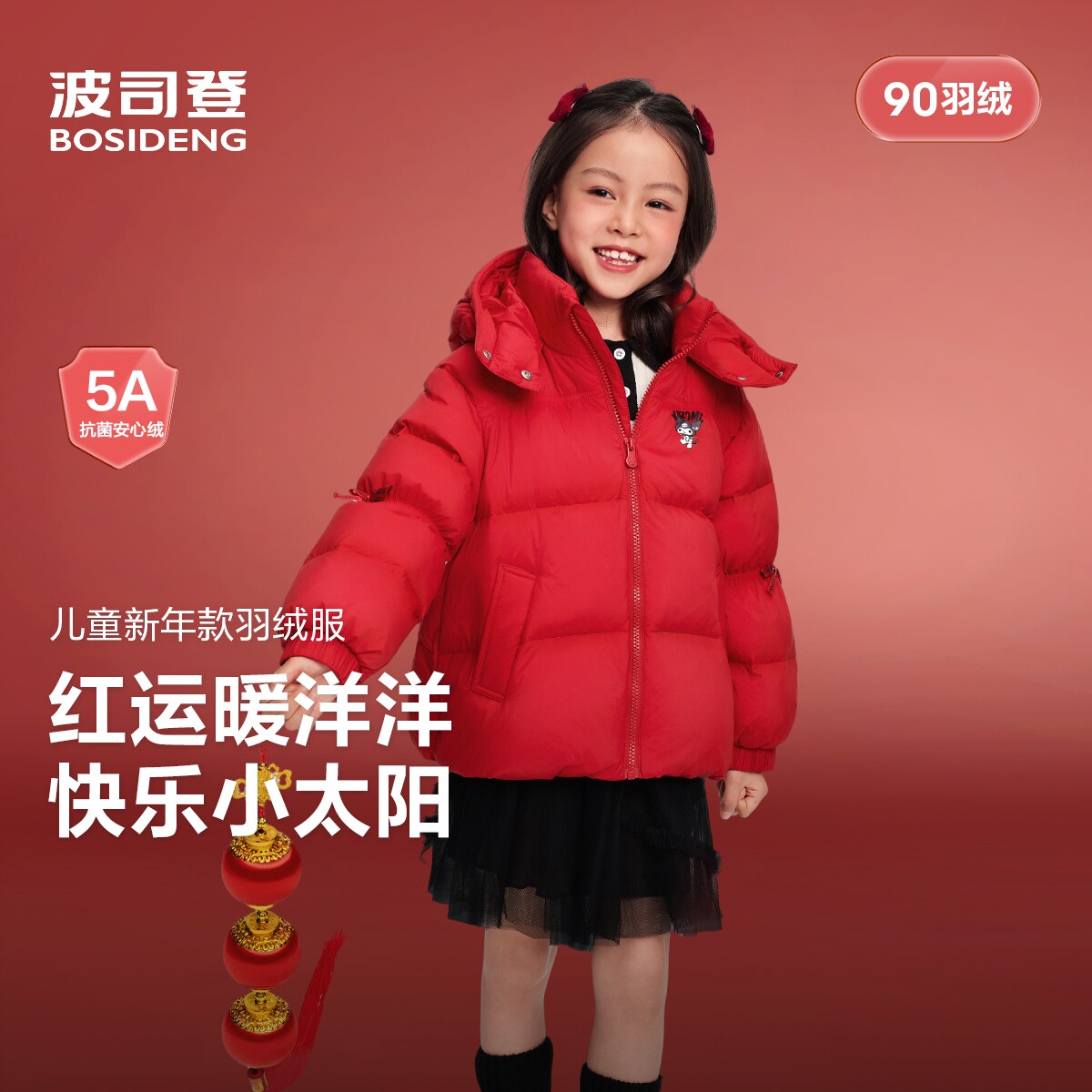【三丽鸥联名】波司登儿童羽绒服冬季女童本命年酷洛米红色外套