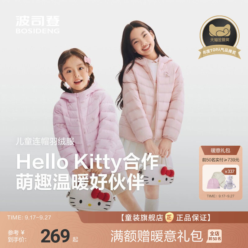 波司登儿童排骨羽绒服 168元 - 86线报