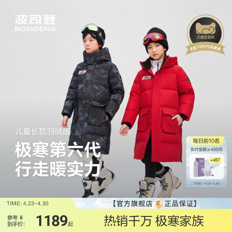 波司登极寒羽绒服女儿童羽绒服男童极寒大长款加厚东北出游保暖