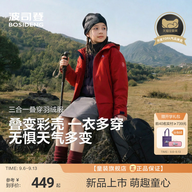 【叠变多彩壳】波司登儿童羽绒服女童户外冲锋外套三合一外套男