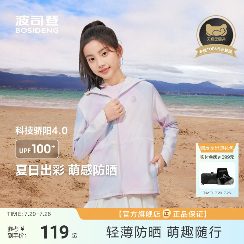 波司登女童外套防紫外线透气女童轻薄防晒服收腰款防晒衣