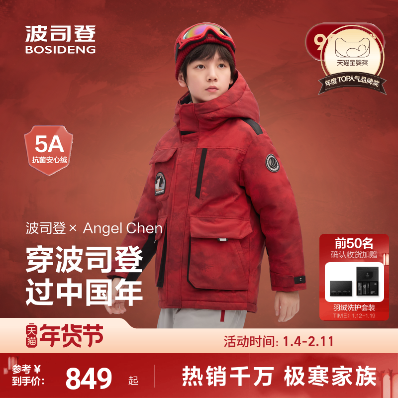 【新年战袍】波司登儿童羽绒服男童工装羽绒服女极寒加厚东北出游,童装/婴儿装/亲子装,羽绒服,淘宝优惠券,粉丝福利购,淘宝优惠卷