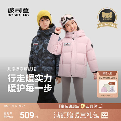 波司登儿童极寒羽绒服男童户外短款防水运动羽绒服加厚保暖外套
