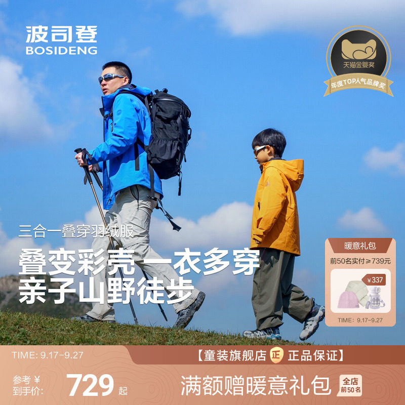 三合一叠穿冲锋衣一衣穿三季