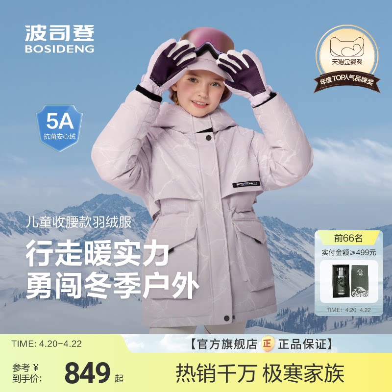波司登儿童羽绒服女童收腰款波司登极寒蓄热科技防风加厚外套