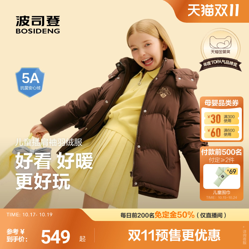 【25冬新品】波司登女童羽绒服舒适生活短款洋气百搭解压外套女