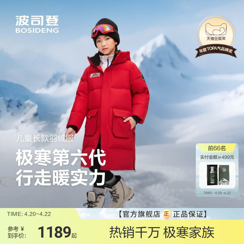 【鹅绒】波司登儿童羽绒女童加厚大长款极寒蓄热保暖出游男童外套