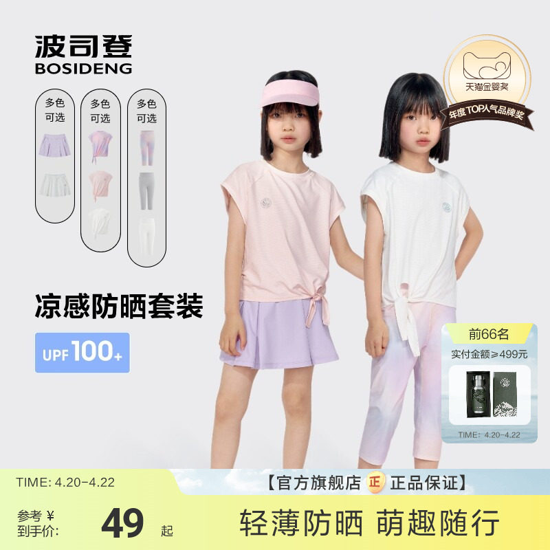 波司登儿童防晒T恤女童凉感透气防晒短裙运动套装夏季上衣UPF100+