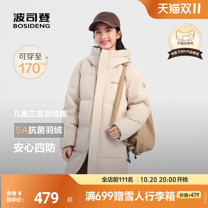 【170CM可选】波司登儿童羽绒服男女童中长款青少年运动羽绒外套