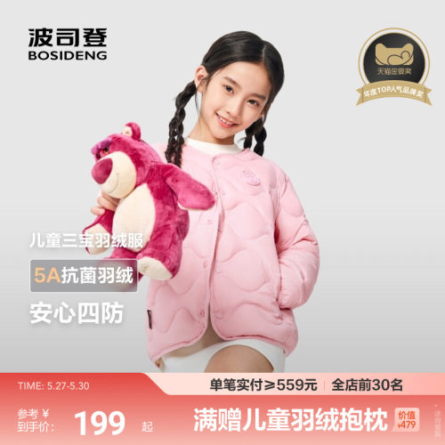新国标放心选波司登儿童羽绒服
