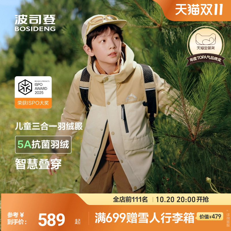【叠变】波司登儿童羽绒服男童三合一羽绒外套户外防泼水亲子出游