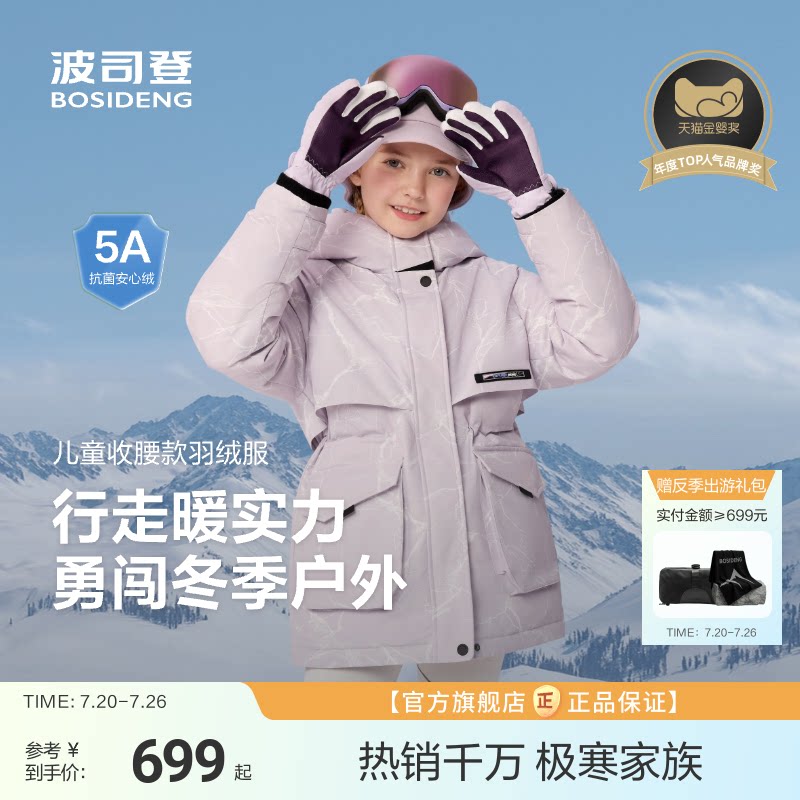 波司登儿童羽绒服女童收腰款波司登极寒蓄热科技防风加厚外套