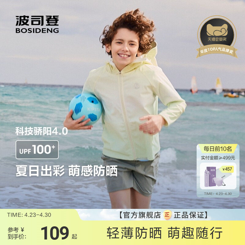 波司登儿童防晒服男童防紫外线凉感透气户外防晒衣原纱防晒更舒适