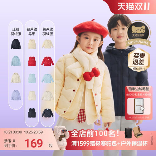 波司登儿童葫芦纹羽绒马甲羽绒服/压胶连帽羽绒服