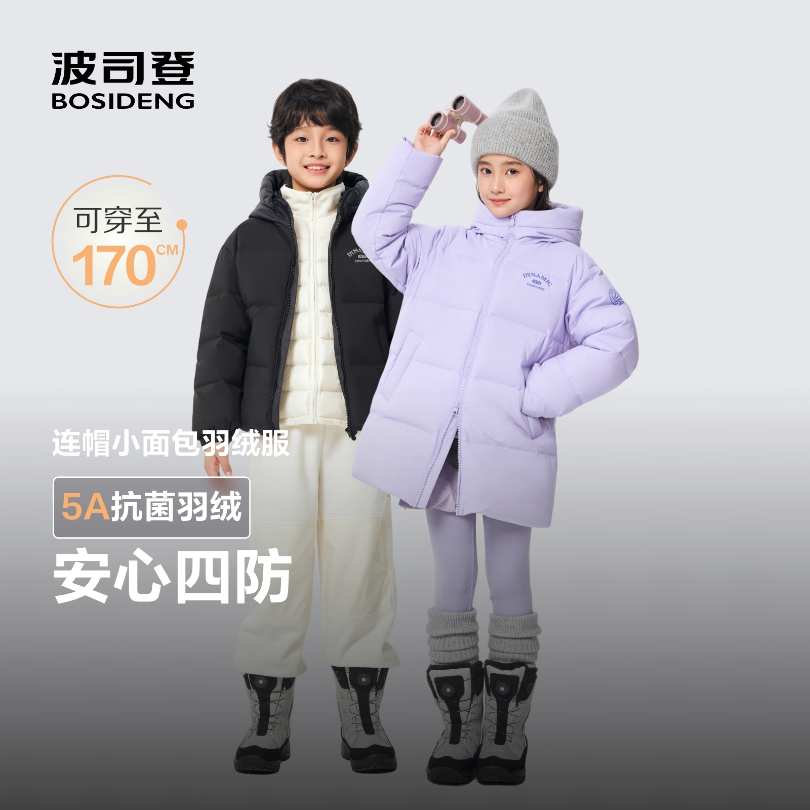 新国标放心选波司登儿童羽绒服