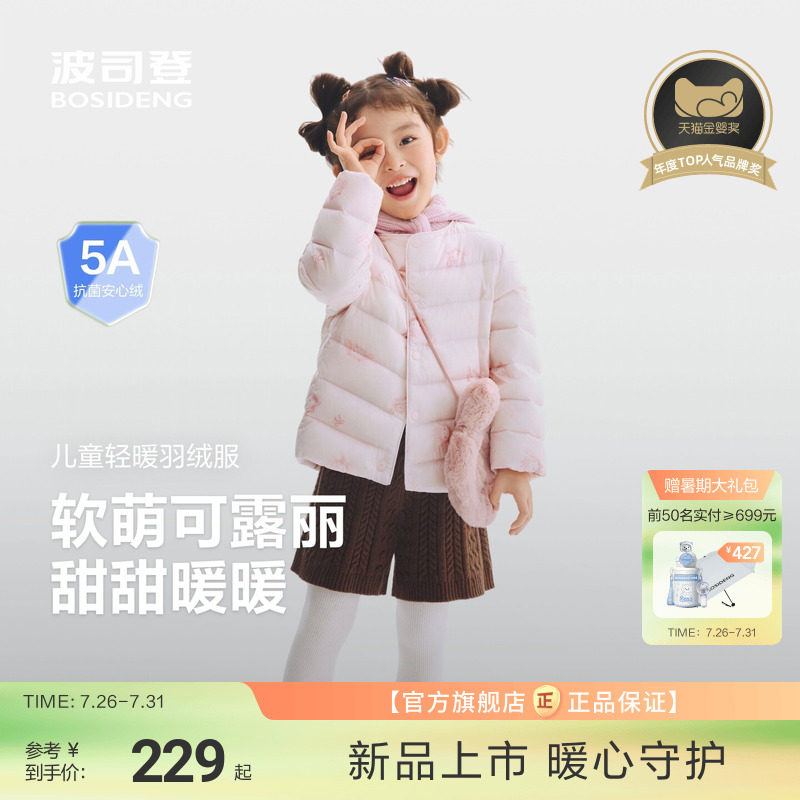 【校服神器】波司登儿童羽绒服女童轻薄羽绒小童外套宝宝百搭内胆