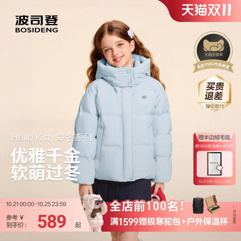 【Hello Kitty联名】波司登儿童羽绒服女四防连帽羽绒千金风外套