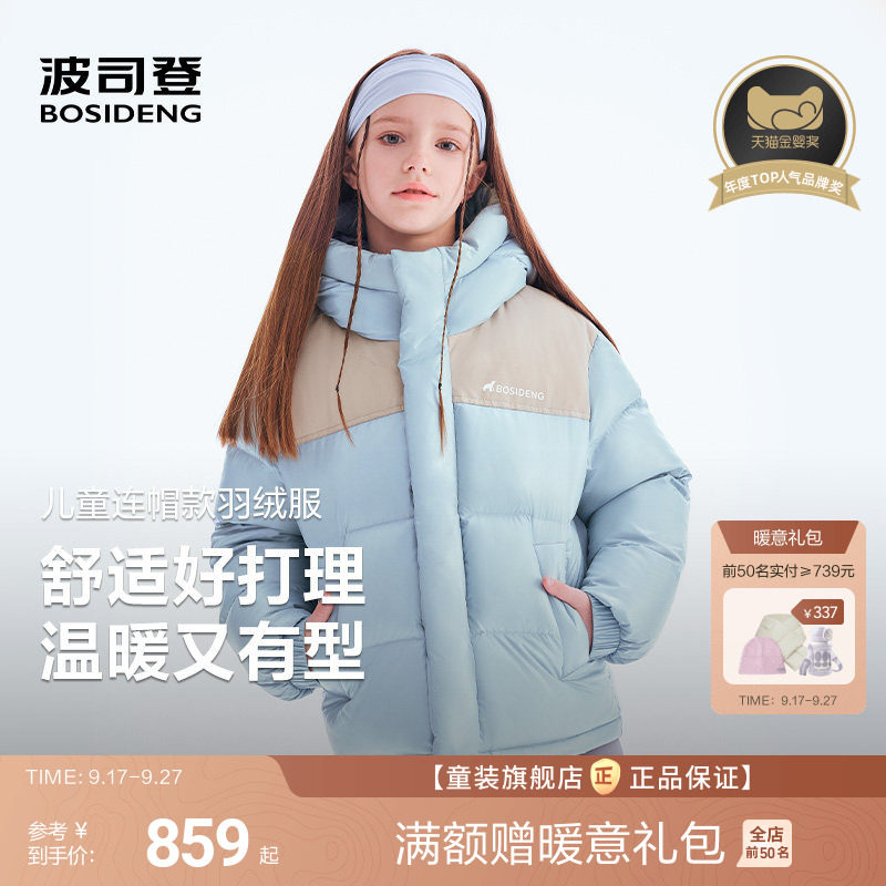 波司登儿童羽绒服女童连帽加厚时尚运动外套冬季户外保暖外套男童