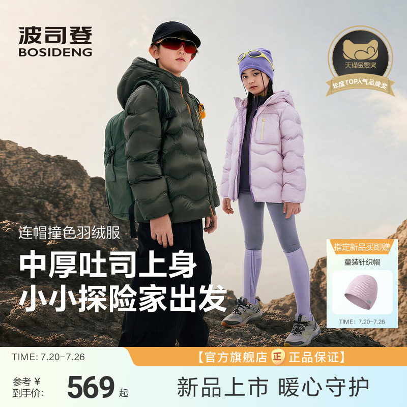 【中厚吐司】波司登儿童羽绒服女童男童四防羽绒户外机能感外套