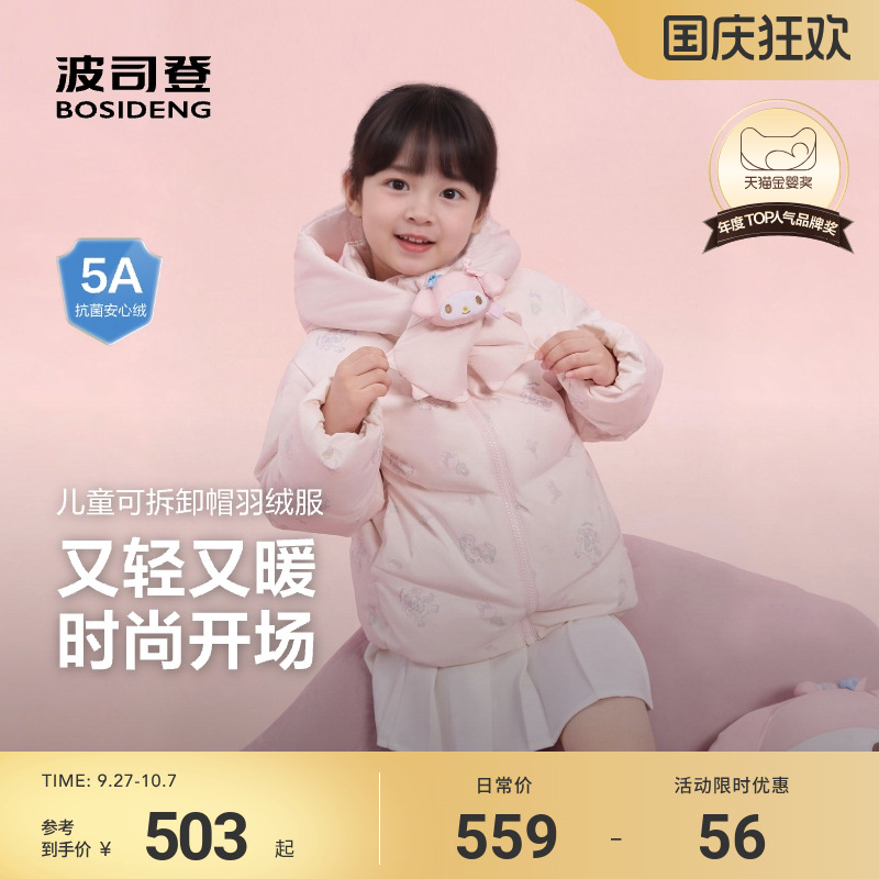 【美乐蒂】波司登宝宝羽绒服女童短款轻盈保暖外套撞色可拆围脖