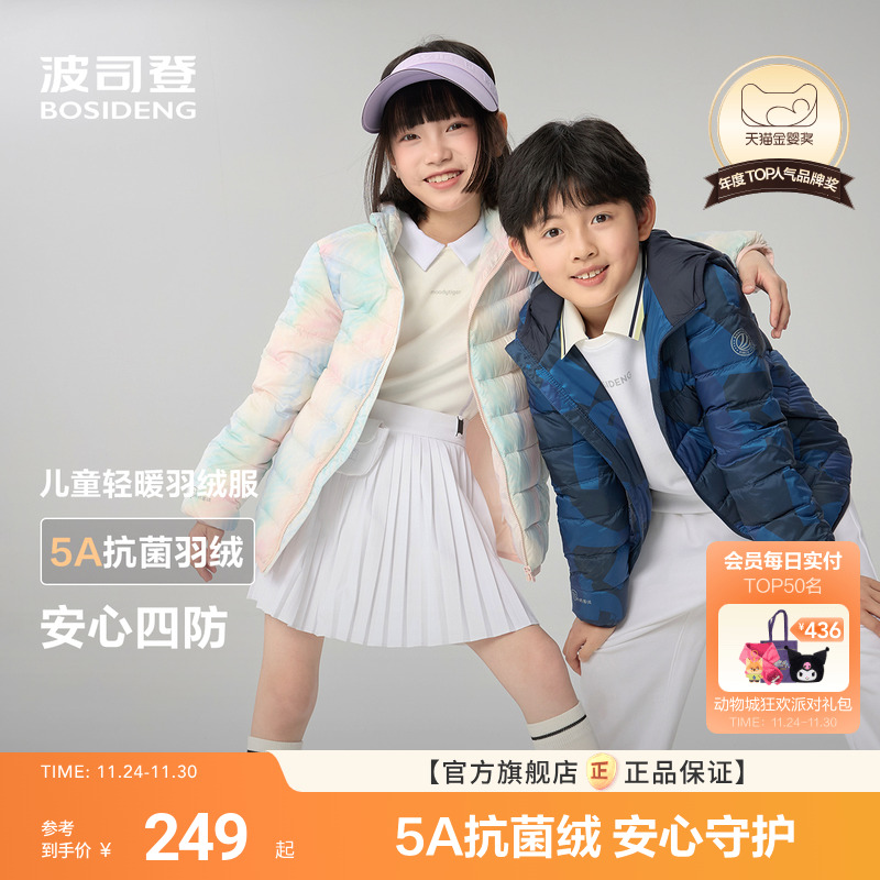 新国标放心选波司登儿童羽绒服