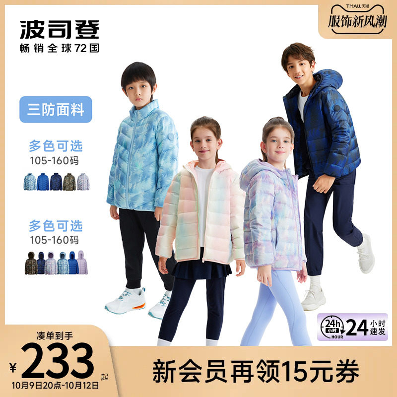 【轻暖2.0】波司登儿童男童羽绒服三防2023秋季轻薄中大童装外套怎么看?
