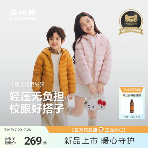 波司登羽绒服*三丽欧全网限定款