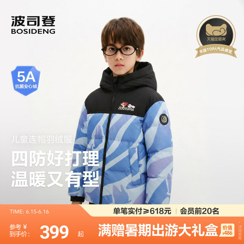 【疯狂动物城】波司登儿童羽绒服女童连帽中性运动四防羽绒厚外套